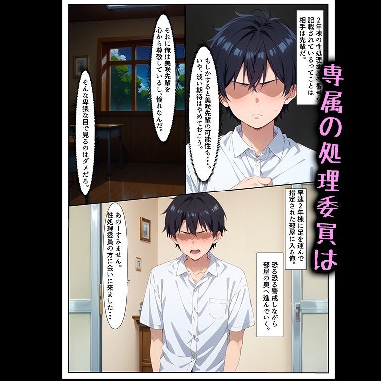 サンプル画像3:憧れの先輩は性処理委員(アニメ一本背負) [d_500810]