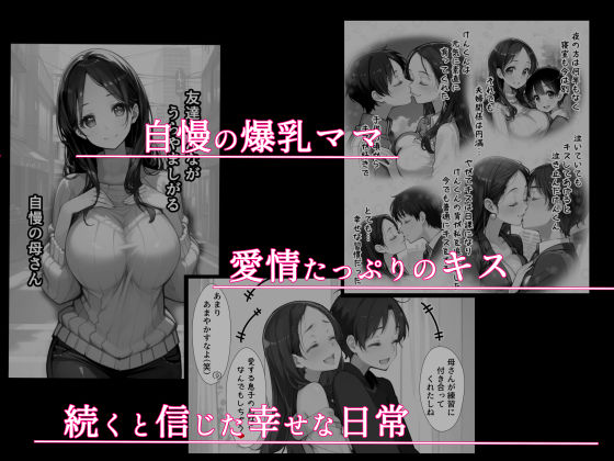 サンプル画像3:息子大好き爆乳ママが息子のチンポにどハマりして雌堕ちする話(ままらぶ) [d_500814]