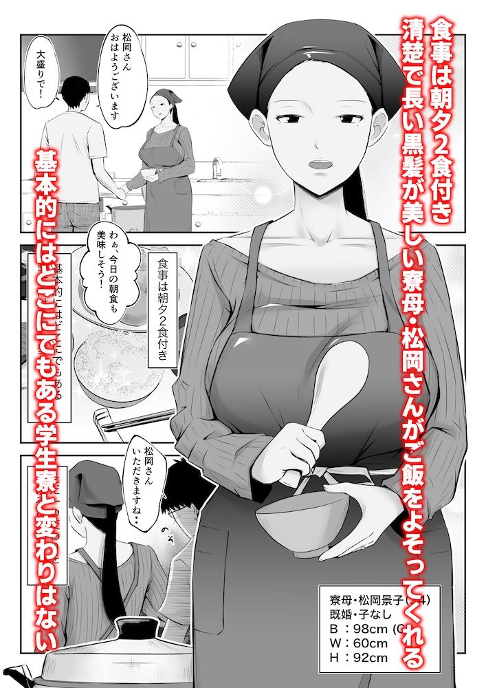 サンプル画像3:学生寮、朝夕2食・まんこ付き 〜無口で無表情な寮母・松岡さん〜(ねとらぽっど) [d_500831]