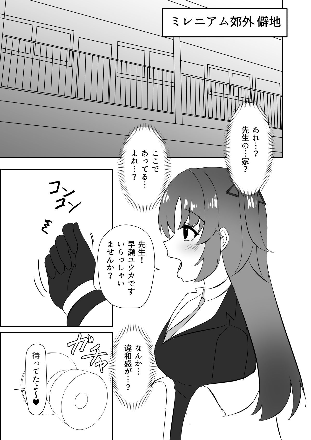 サンプル画像3:演算失敗〜早瀬ユウカは催●で堕ちる〜(RabbitCrown) [d_500839]