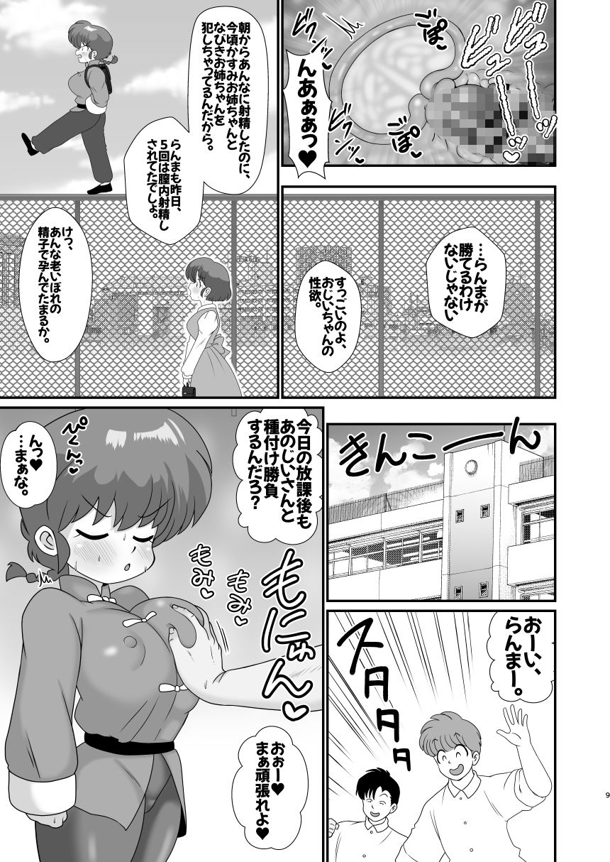 サンプル画像4:元祖無差別種付け流(東京つなむしランド) [d_500878]