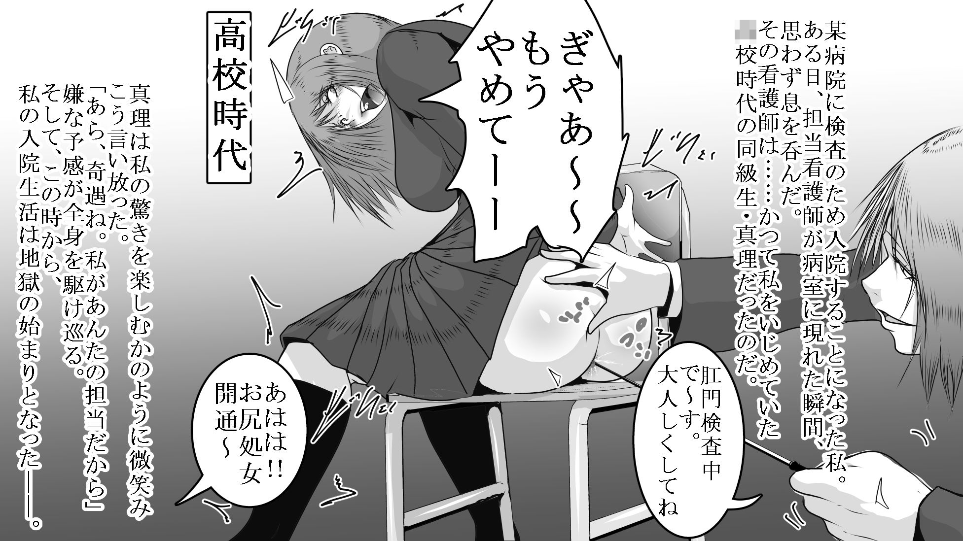 サンプル画像2:病院で昔のいじめっ子から浣腸された私2(女による女への凌●) [d_500899]