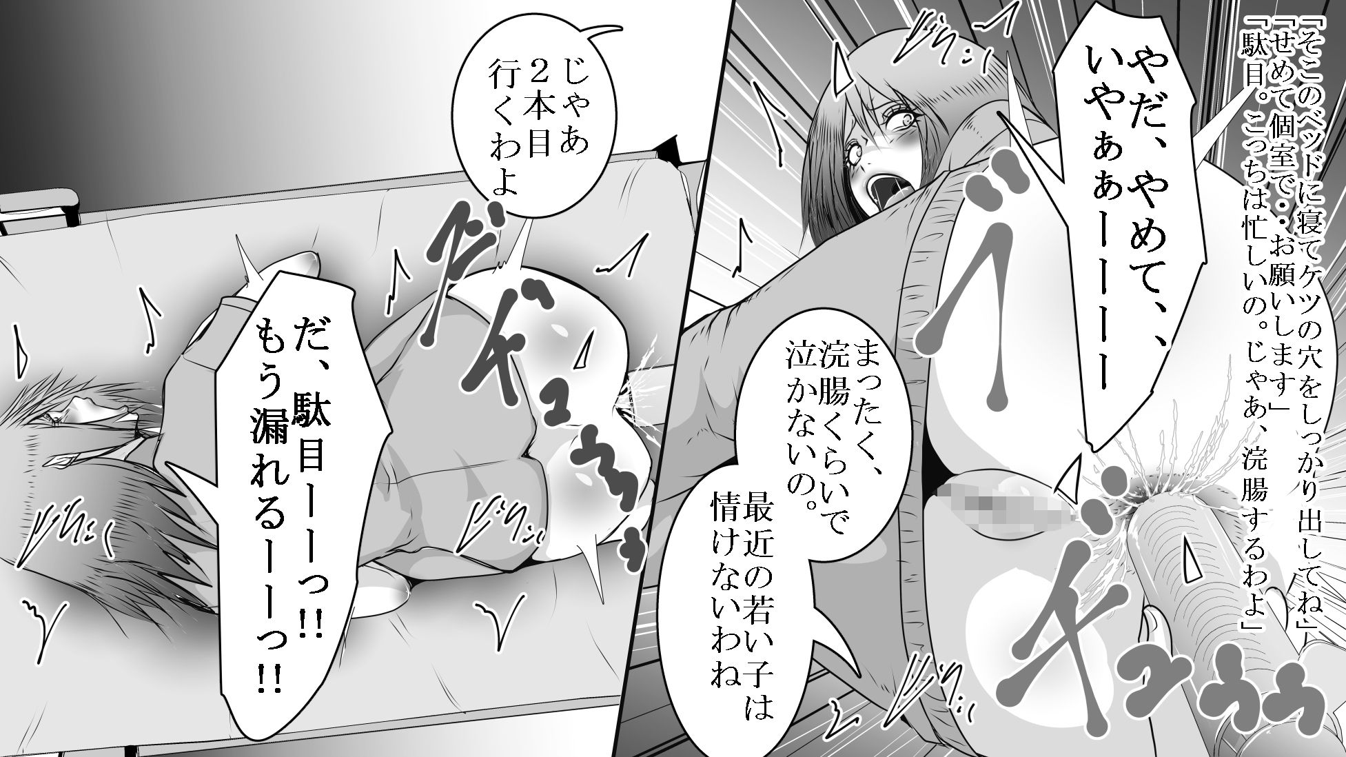 サンプル画像4:病院で昔のいじめっ子から浣腸された私2(女による女への凌●) [d_500899]