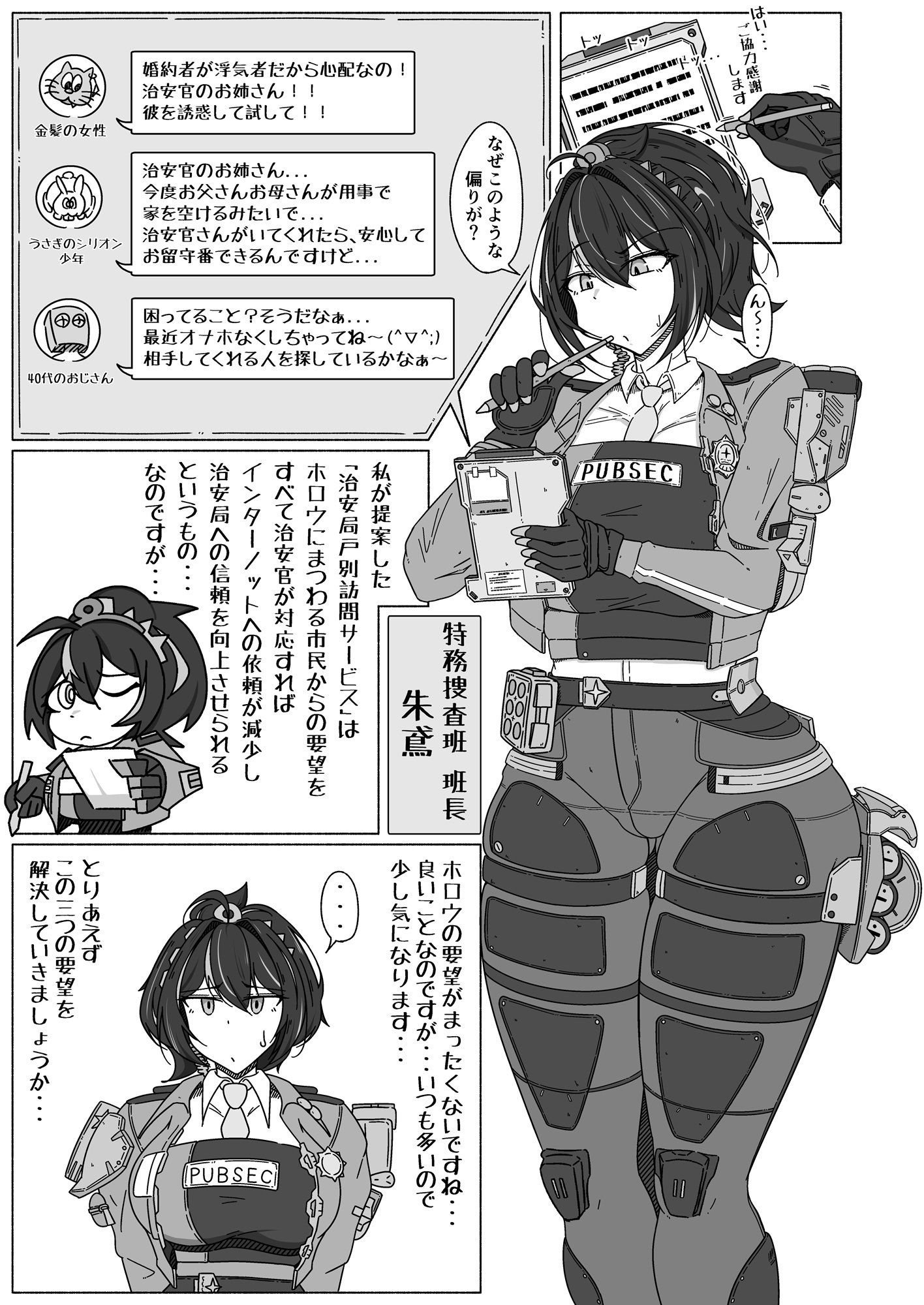 サンプル画像2:市民の性処理は治安官におまかせ！『朱鳶編』(浪漫ろまん) [d_500927]