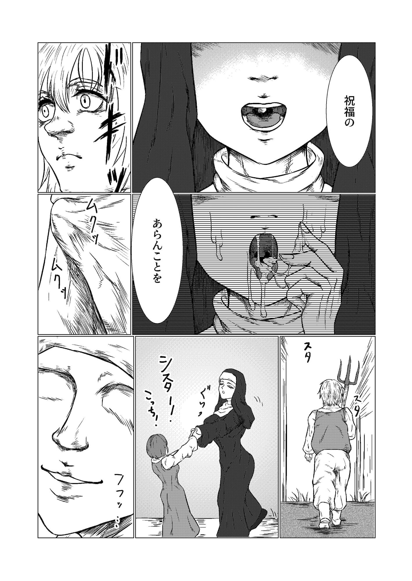 サンプル画像3:あくまでシスター(ひかげラボ) [d_500961]