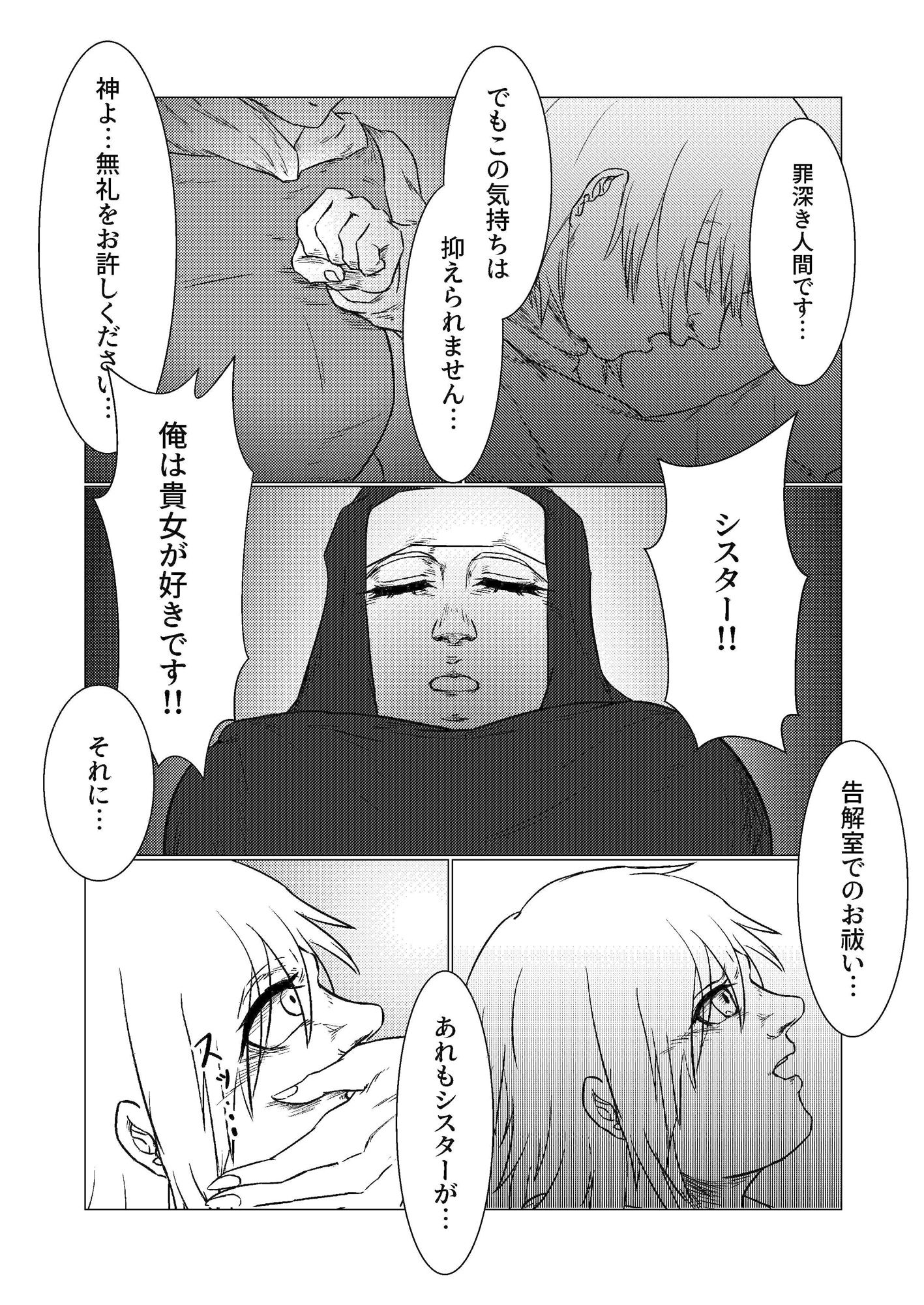 サンプル画像6:あくまでシスター(ひかげラボ) [d_500961]