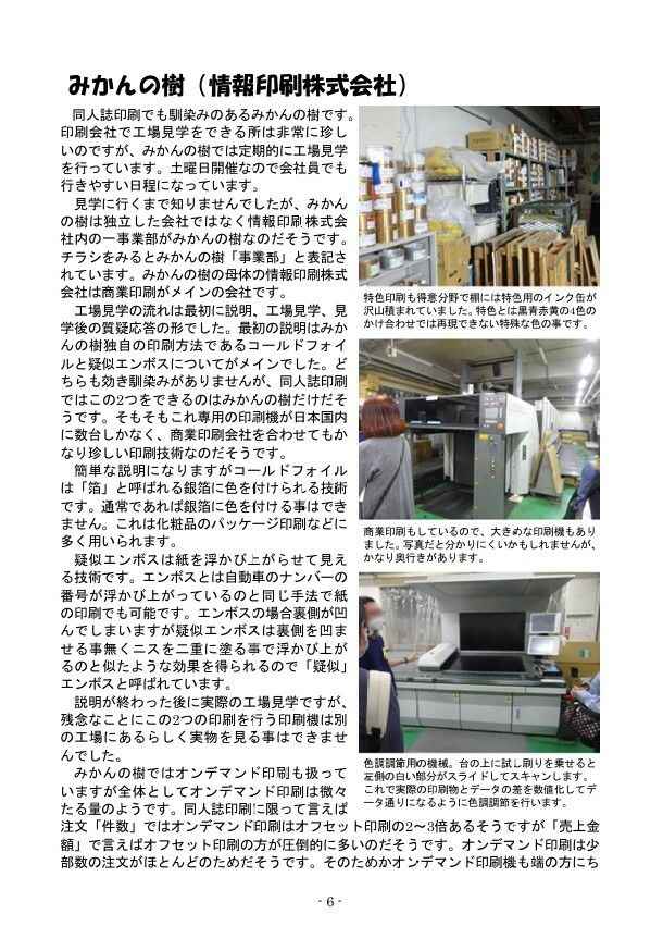 サンプル画像4:大人の社会科見学7〜9総集編(とこしえ工房) [d_500967]