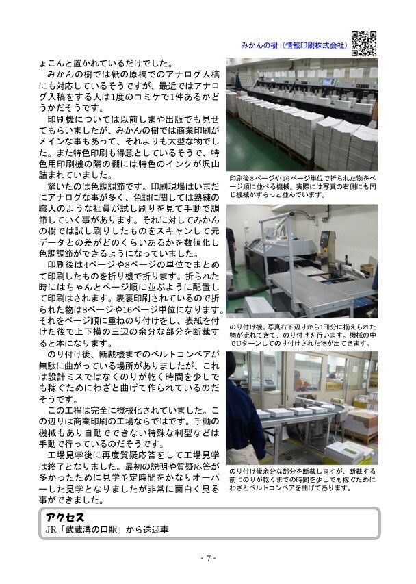 サンプル画像5:大人の社会科見学7〜9総集編(とこしえ工房) [d_500967]