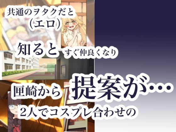 サンプル画像3:黒髪・三つ編みメガネ地味ッ娘をコスプレさせようと脱がせたらちんぽがついていた件について早漏(シラログ屋) [d_501050]