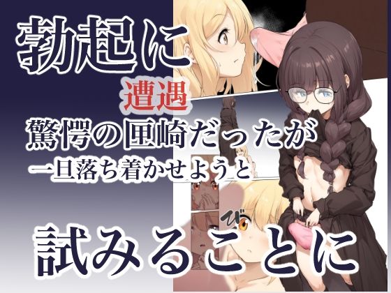 サンプル画像5:黒髪・三つ編みメガネ地味ッ娘をコスプレさせようと脱がせたらちんぽがついていた件について早漏(シラログ屋) [d_501050]