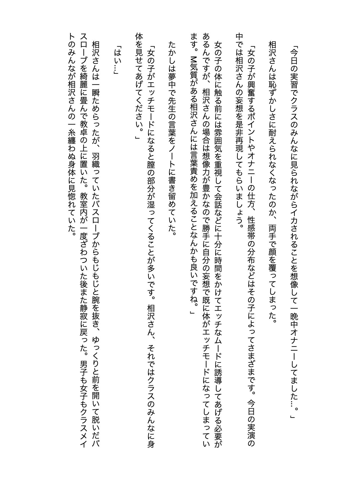 サンプル画像5:-ノベル版- 異次元の性教育実習  実演モデル  出席番号1番  相沢さん(ANAGO) [d_501087]