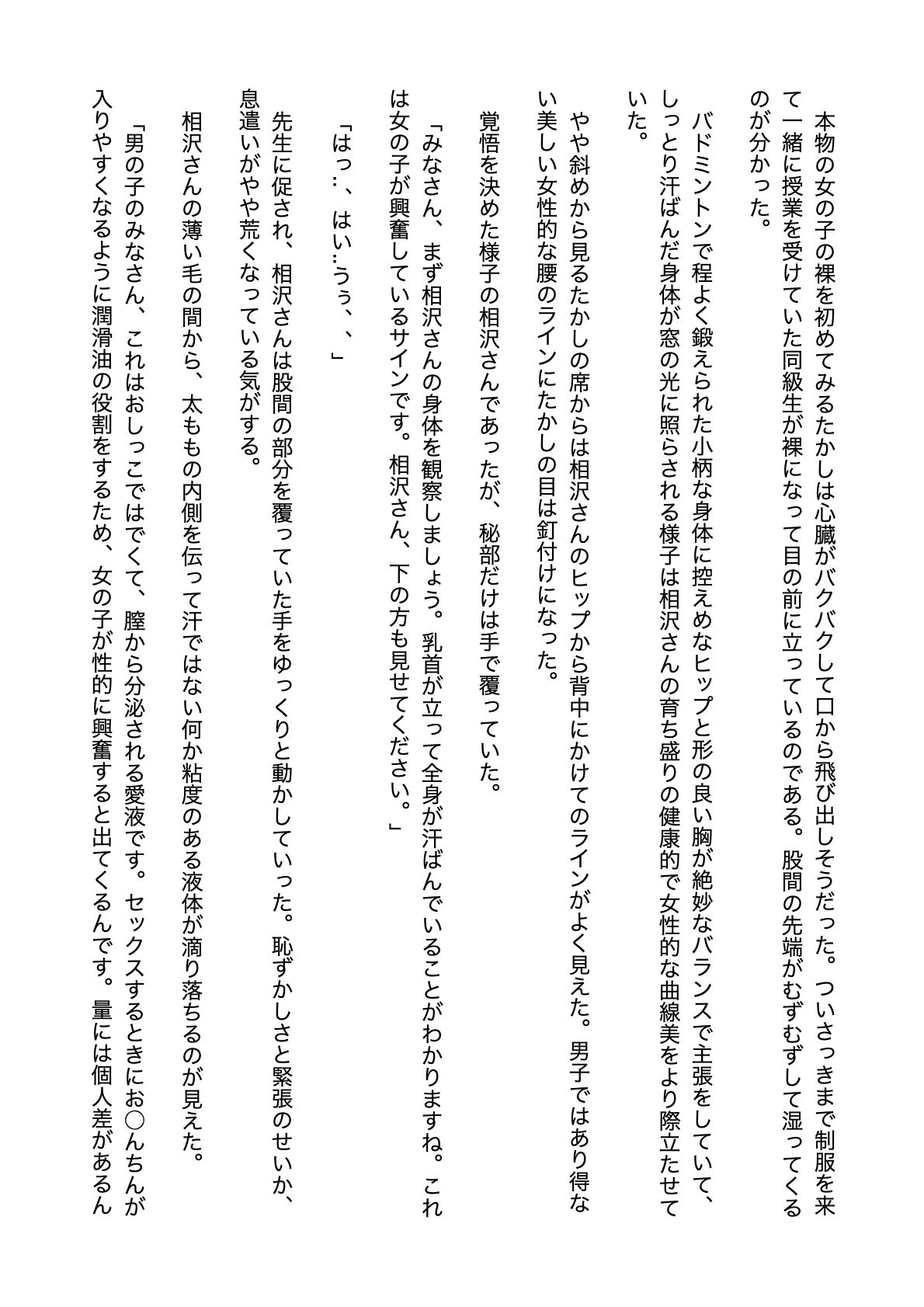 サンプル画像6:-ノベル版- 異次元の性教育実習  実演モデル  出席番号1番  相沢さん(ANAGO) [d_501087]