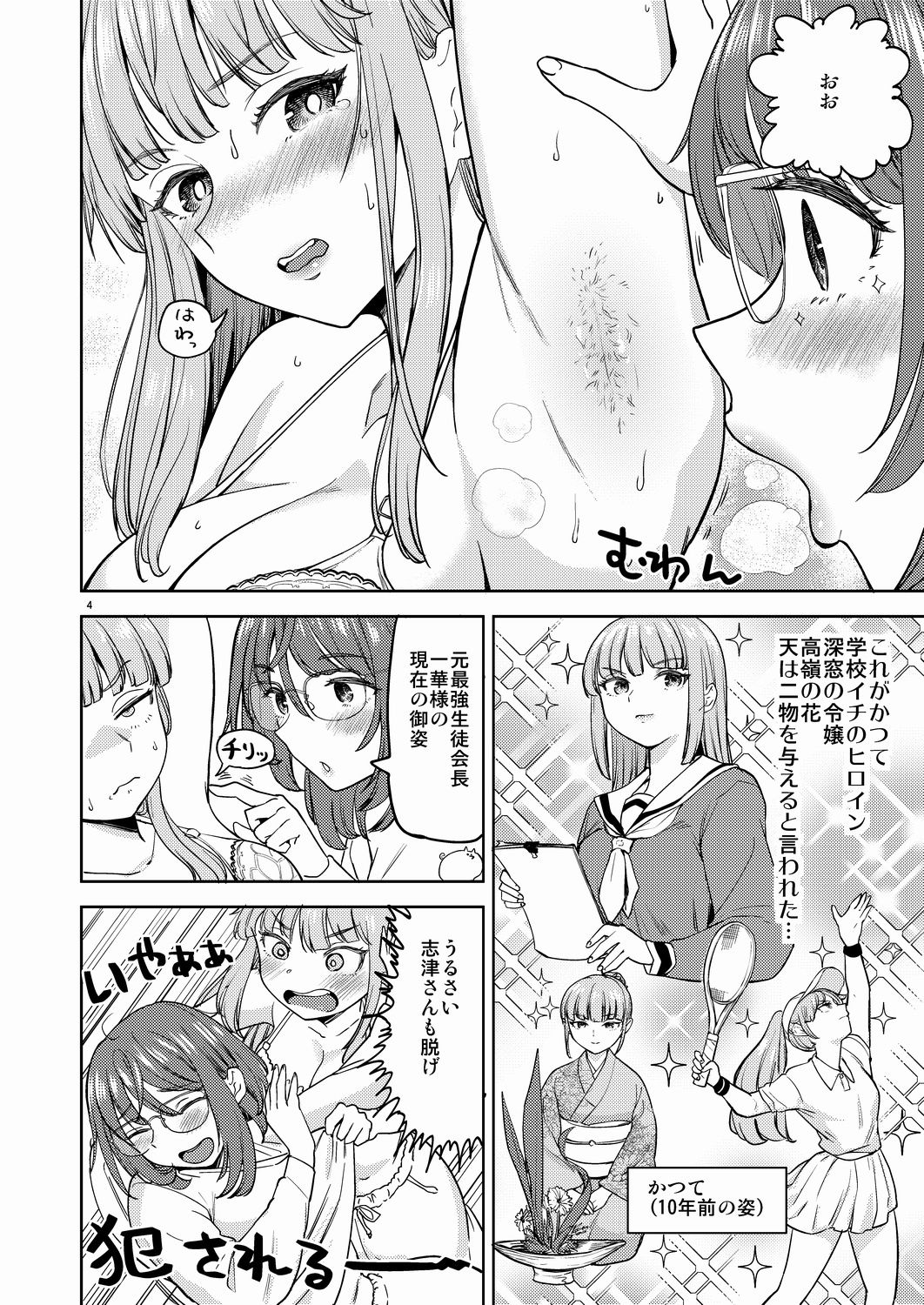 サンプル画像3:湯けむりマジック(ネダオレ) [d_501169]