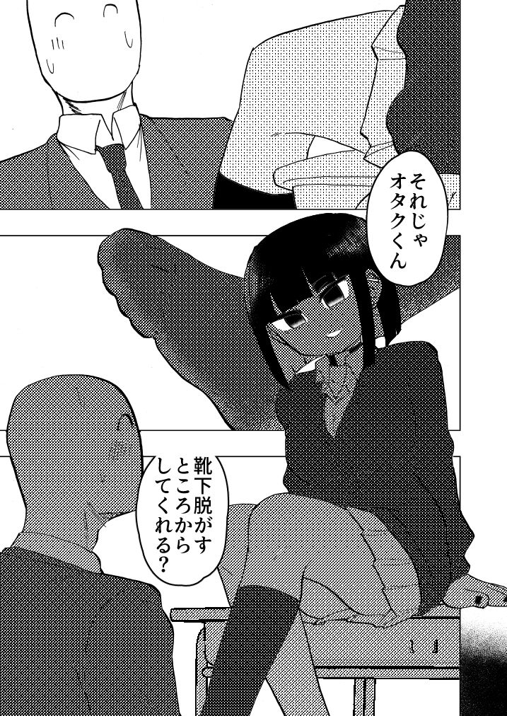 サンプル画像1:オタクくん足の爪塗って(つけまゆげ) [d_501173]