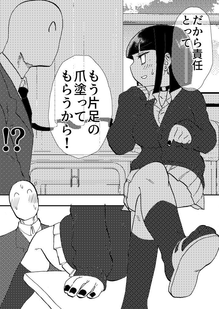 サンプル画像2:オタクくん足の爪塗って(つけまゆげ) [d_501173]