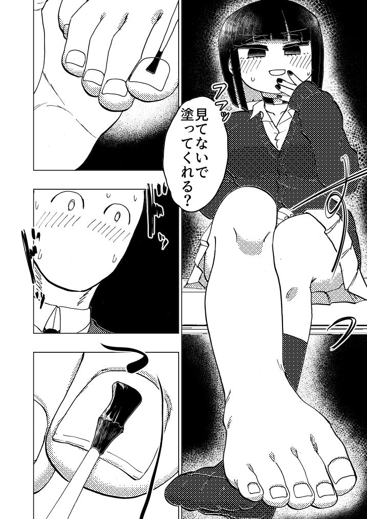サンプル画像4:オタクくん足の爪塗って(つけまゆげ) [d_501173]