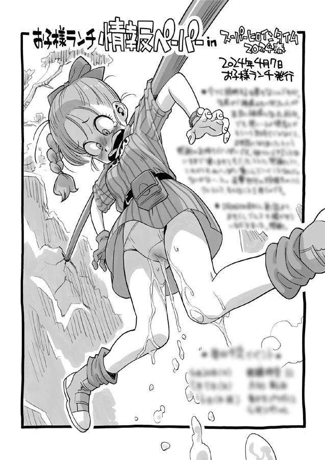 サンプル画像5:お子様プリン増刊号 2023-24(お子様ランチ) [d_501176]