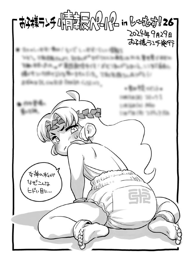 サンプル画像6:お子様プリン増刊号 2023-24(お子様ランチ) [d_501176]