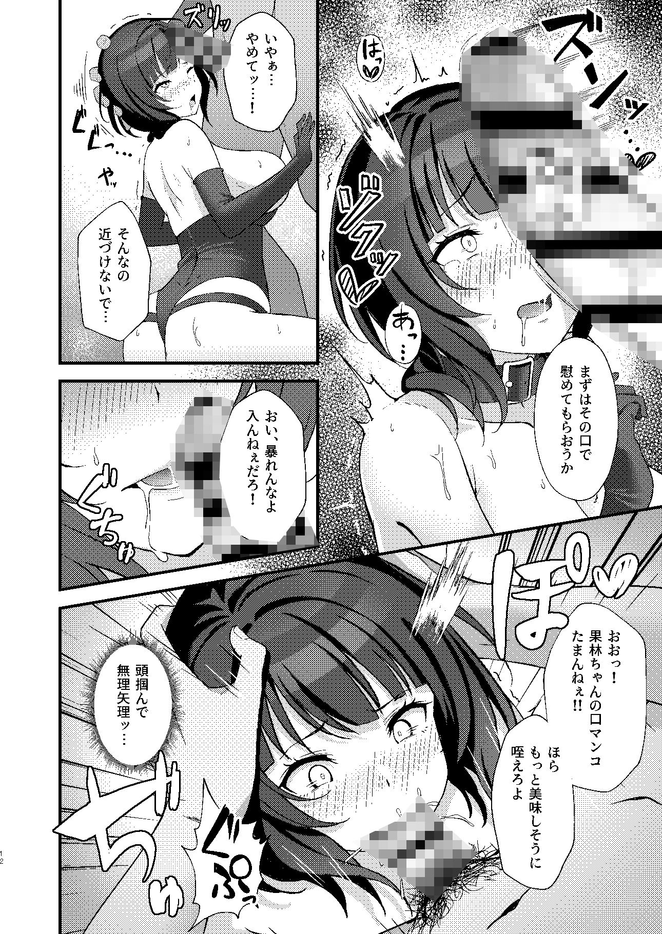 サンプル画像5:果林さんが淫らに堕ちるまで(オク工房) [d_501205]