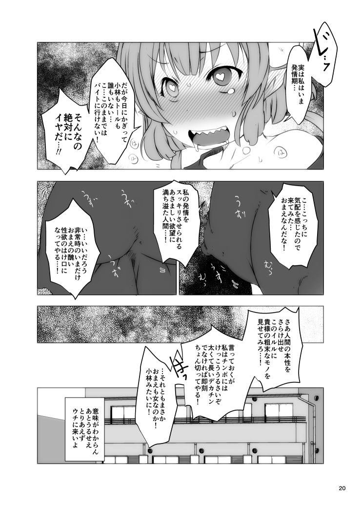 サンプル画像6:ぽちゃコミュニケーション2024(水滴屋) [d_501206]