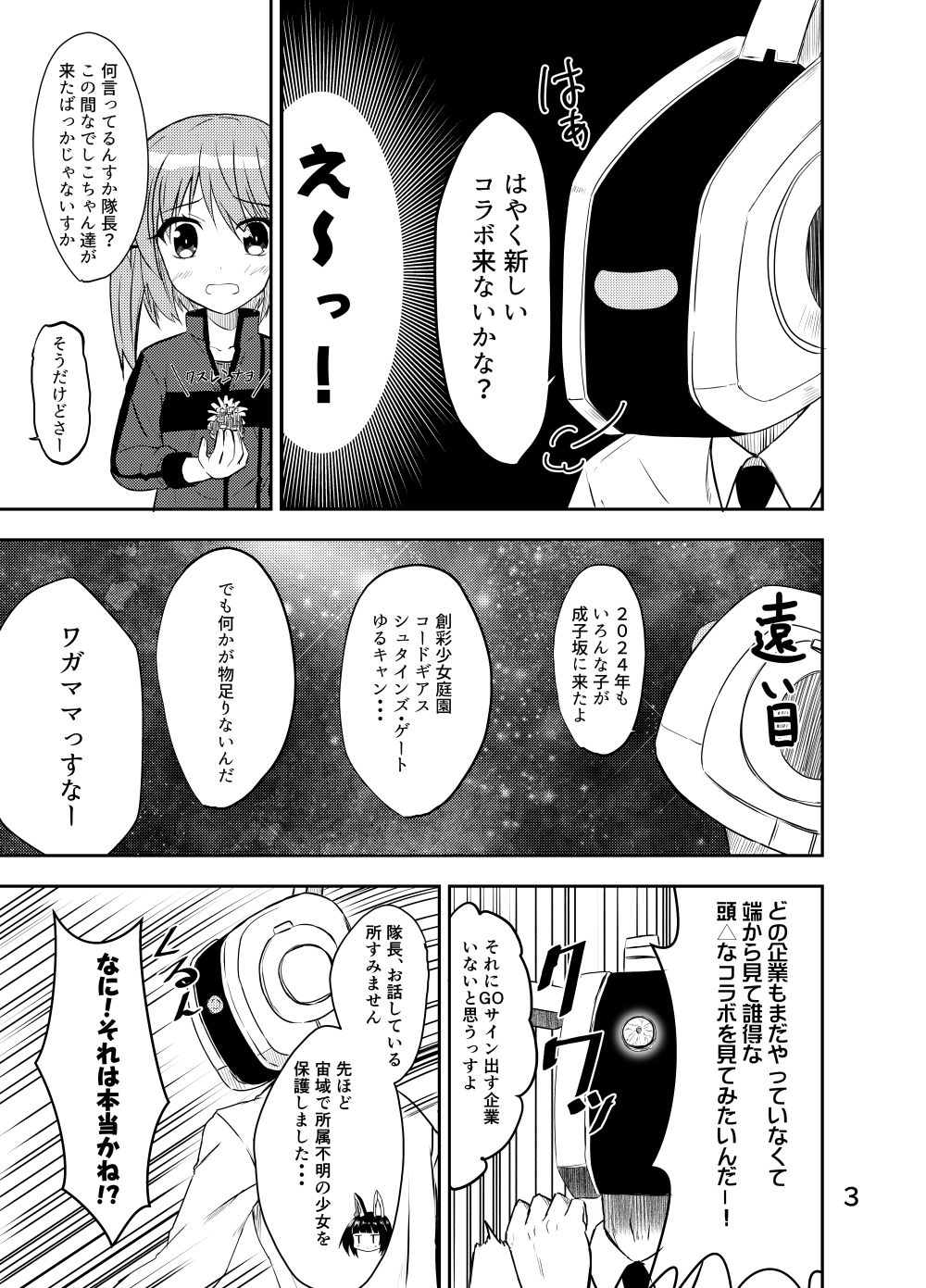 サンプル画像1:ユナVSアリスギア(うぱ小屋) [d_501209]