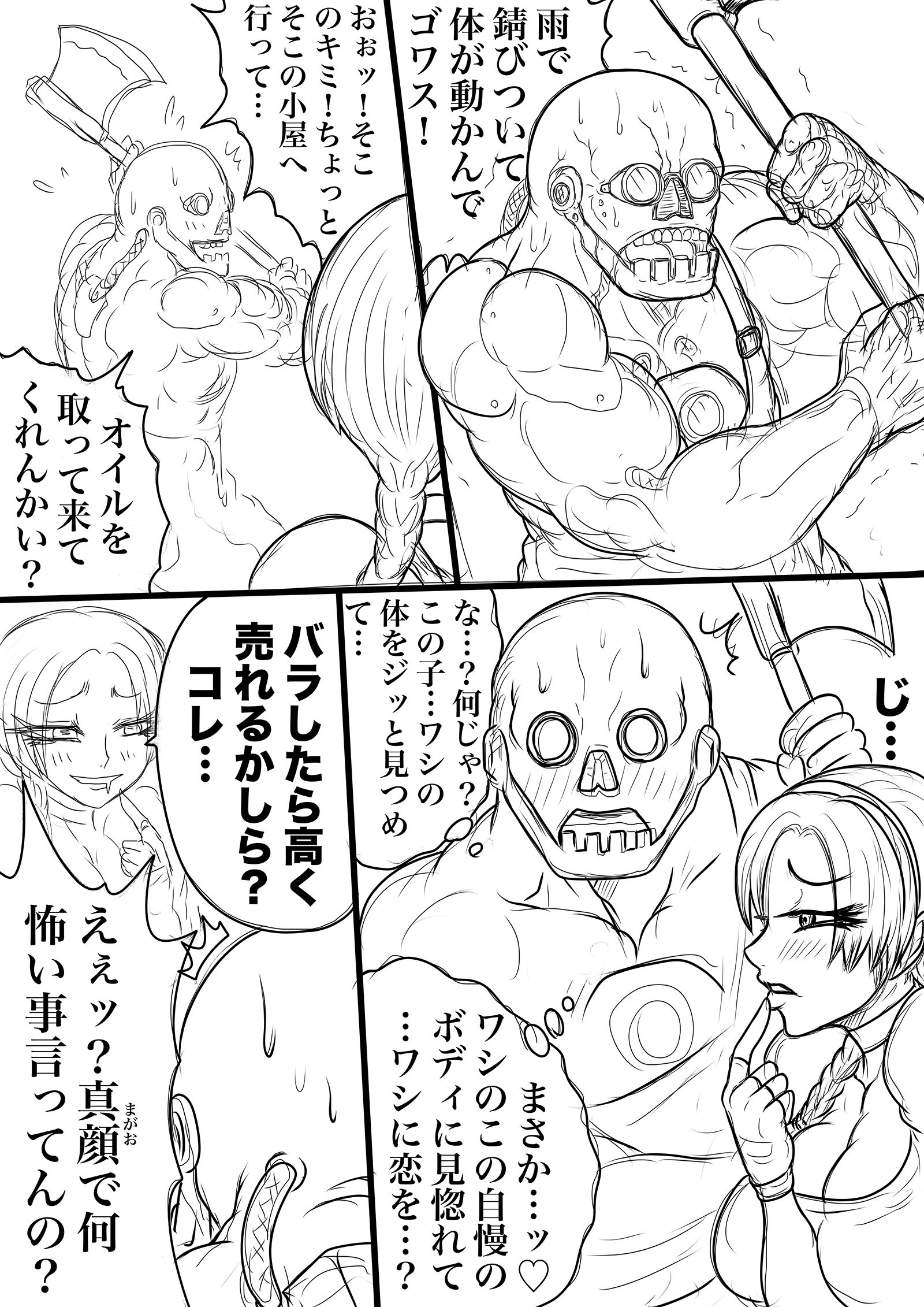 サンプル画像5:NAME COLISEUM ナイトメアパラダイス OZ 第三話＆コミッションイラスト集(BLACK SOUSAI STUDIO) [d_501232]