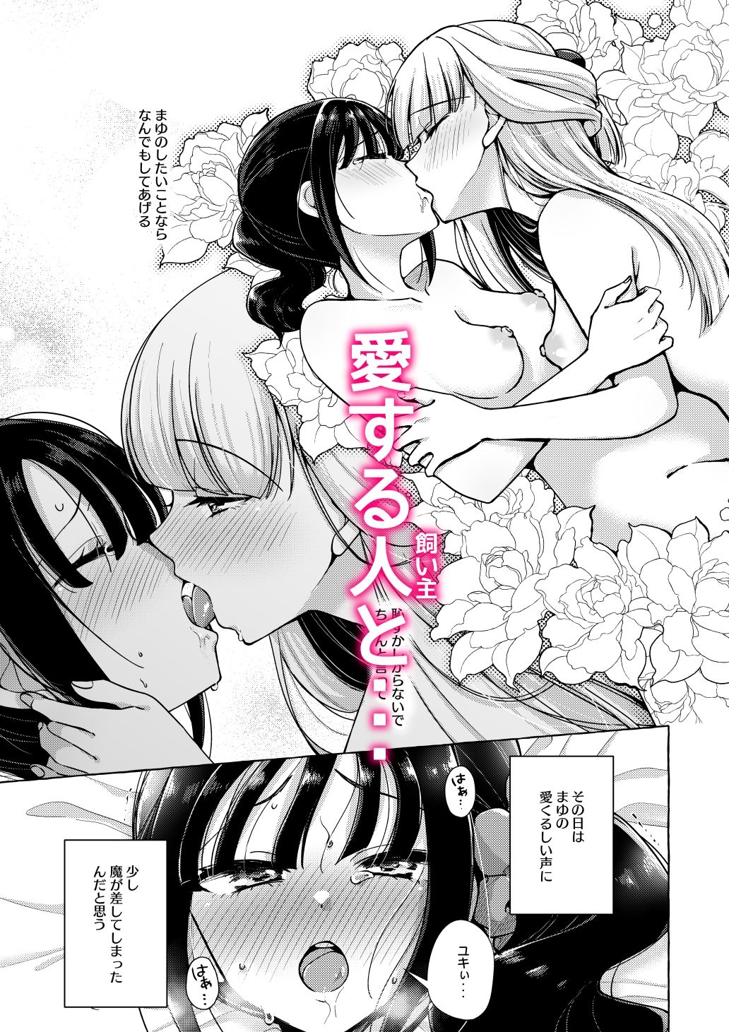 サンプル画像1:猫の声(ろーぷあいらんど) [d_501238]