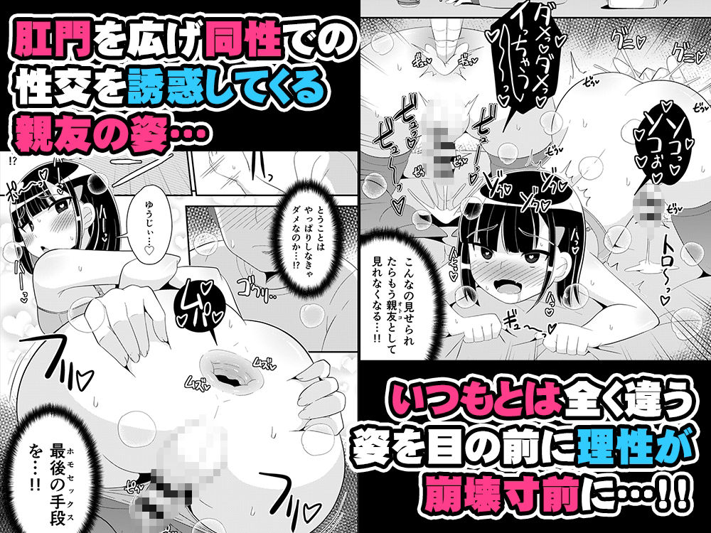 サンプル画像3:メスホモ病になった親友♂(CHINZURI BOP) [d_501266]