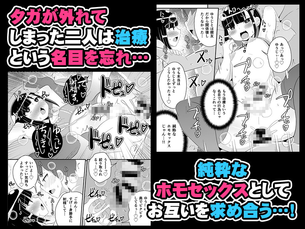 サンプル画像5:メスホモ病になった親友♂(CHINZURI BOP) [d_501266]