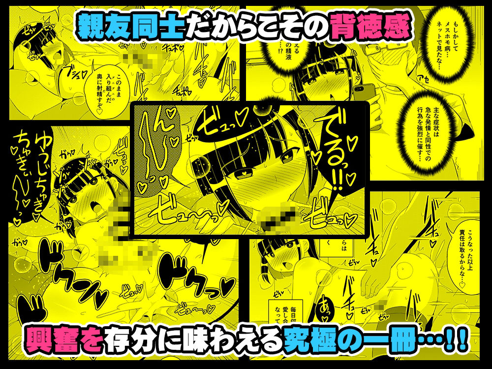 サンプル画像6:メスホモ病になった親友♂(CHINZURI BOP) [d_501266]