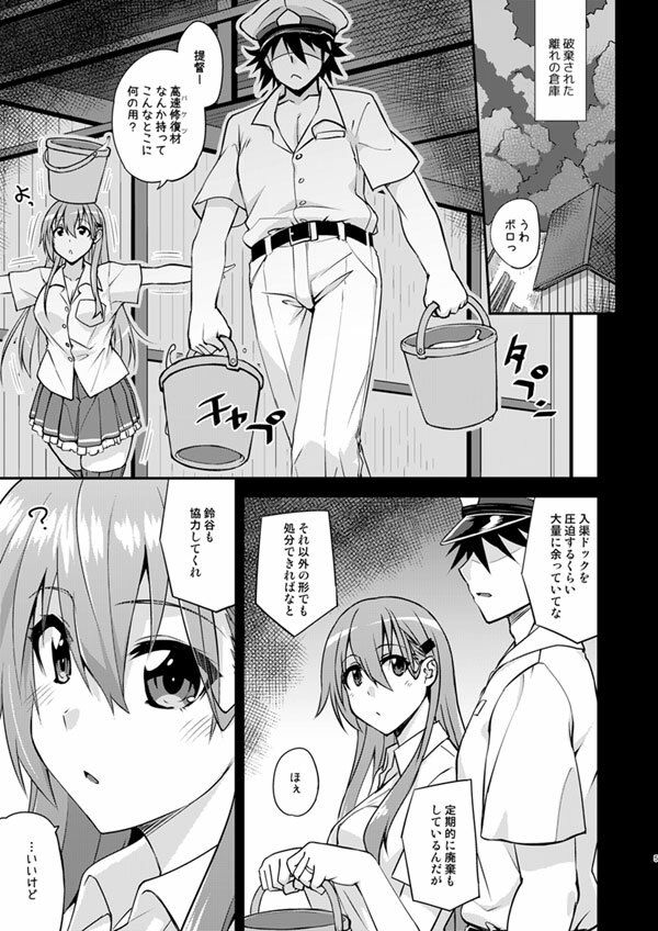 サンプル画像1:鈴谷とどうする？ナニしちゃう？21(フルーツジャム) [d_501279]