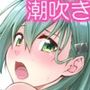 鈴谷とどうする?ナニしちゃう?21