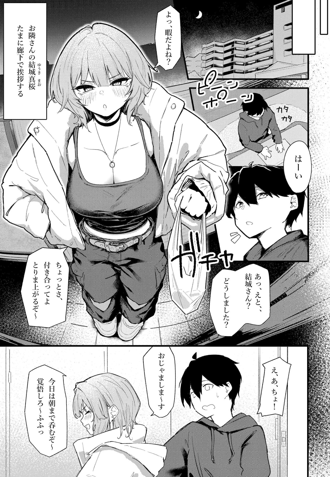 サンプル画像1:隣室のエッチなお姉さんが童貞の俺を攻めまくる話(環境にやさしいギャル) [d_501287]