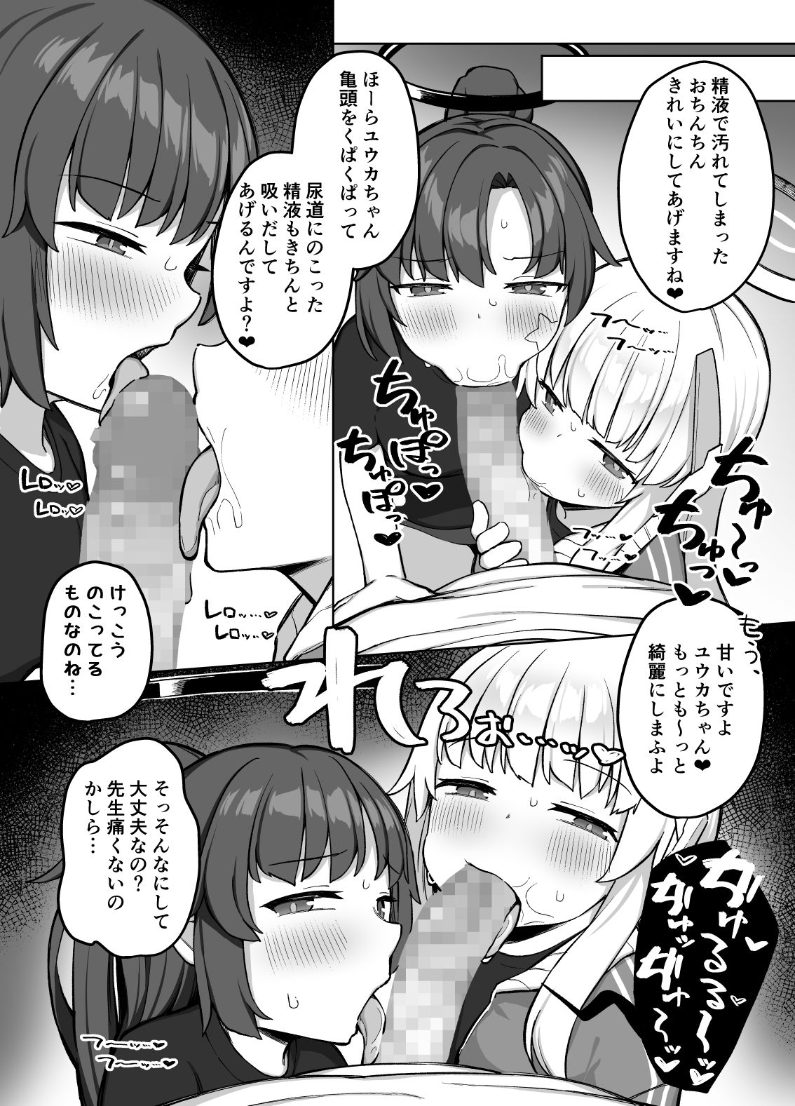 サンプル画像5:生徒と××な日常 ミレニアム編(ぷにぷにのほっぺ) [d_501297]