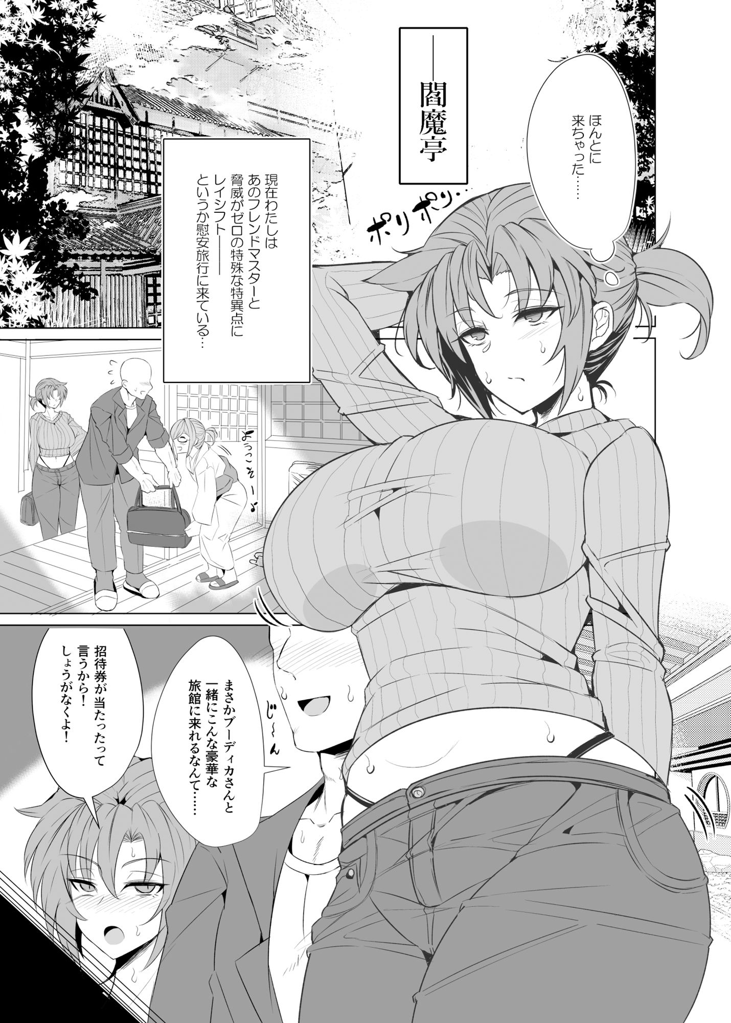 サンプル画像1:ブーディカママと湯けむりえっち。(GC団) [d_501314]