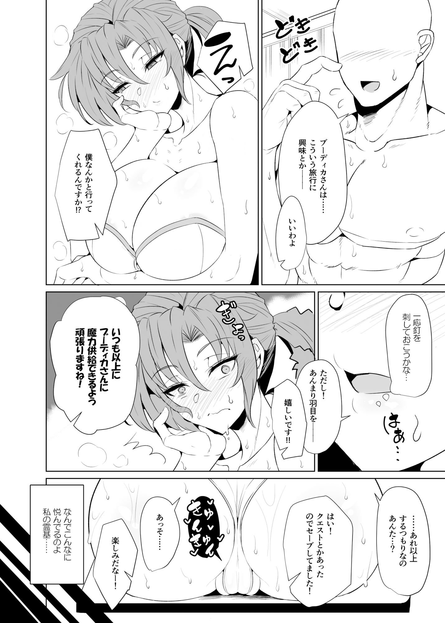 サンプル画像3:ブーディカママと湯けむりえっち。(GC団) [d_501314]