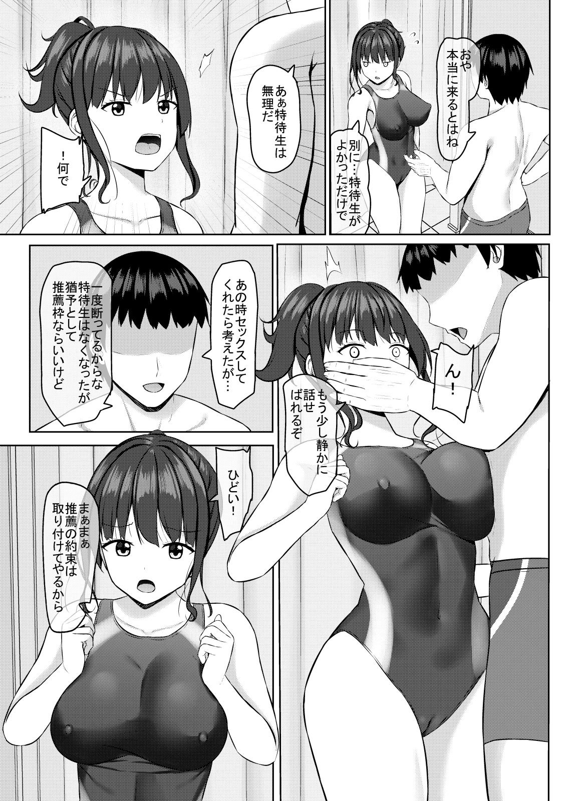 サンプル画像1:寝取られjk幼馴染水泳部3(あかなぎ) [d_501343]