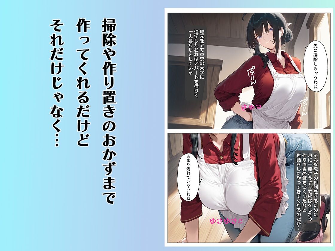 サンプル画像2:月に一度、息子のおちんぽのお世話をしにくるドスケベ母さん(セイヘキ爆NEW出版) [d_501355]