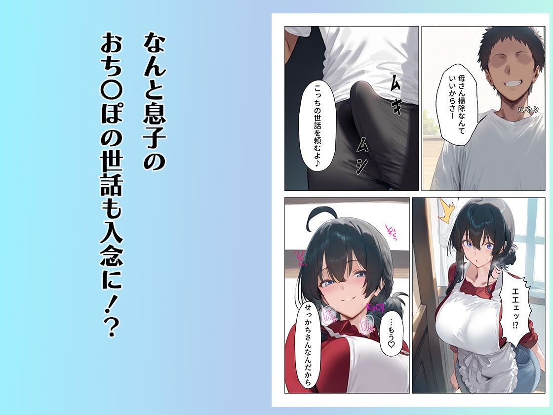 サンプル画像3:月に一度、息子のおちんぽのお世話をしにくるドスケベ母さん(セイヘキ爆NEW出版) [d_501355]