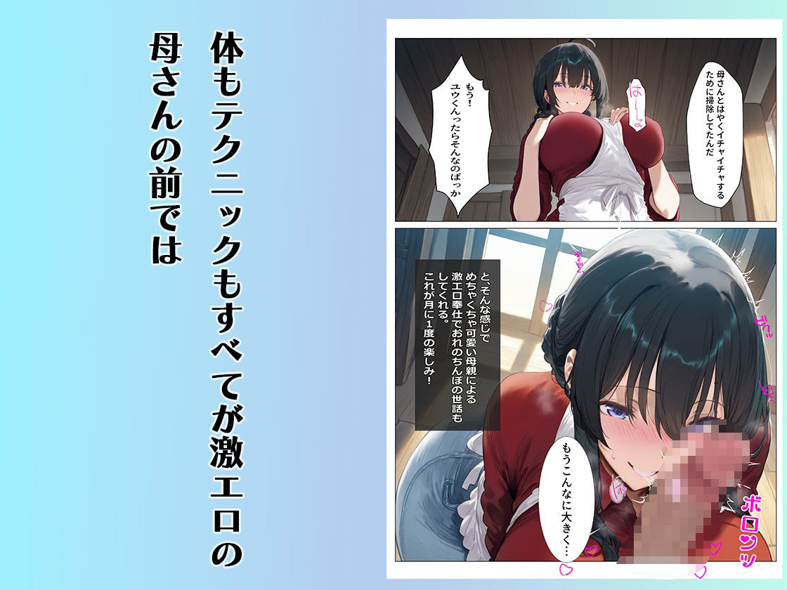 サンプル画像4:月に一度、息子のおちんぽのお世話をしにくるドスケベ母さん(セイヘキ爆NEW出版) [d_501355]