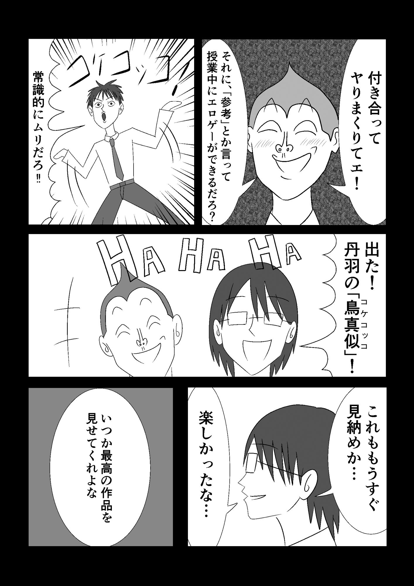 サンプル画像5:BSS専門学校(コントラスター瞬) [d_501378]