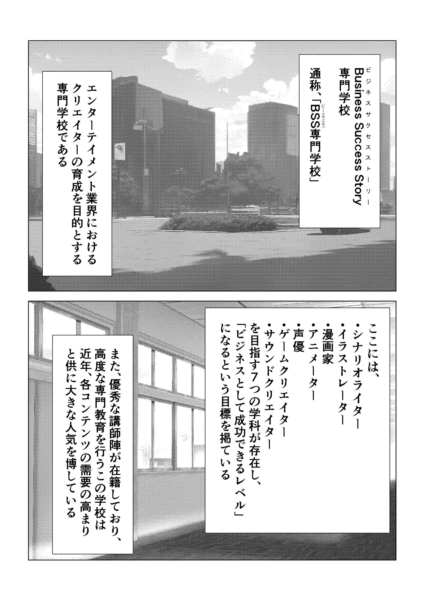 サンプル画像6:BSS専門学校(コントラスター瞬) [d_501378]