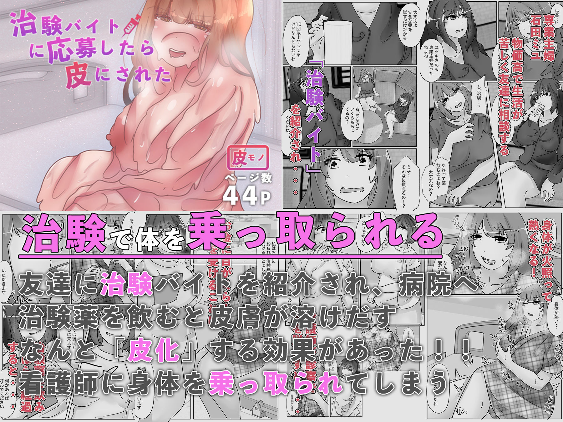 サンプル画像5:のらのらの総集編2024〜皮モノ・乗っ取り・TSF〜(のらのらの) [d_501395]