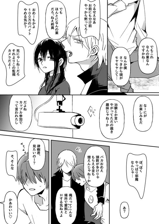 サンプル画像1:TS治験アルバイト(tsxy) [d_501405]