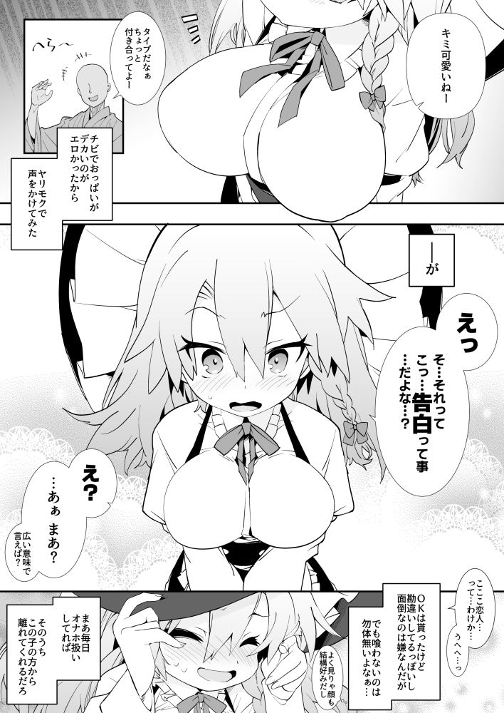 サンプル画像2:魔理沙ちゃんはヤリモクナンパに引っかかりました(とりあえず（仮）) [d_501431]