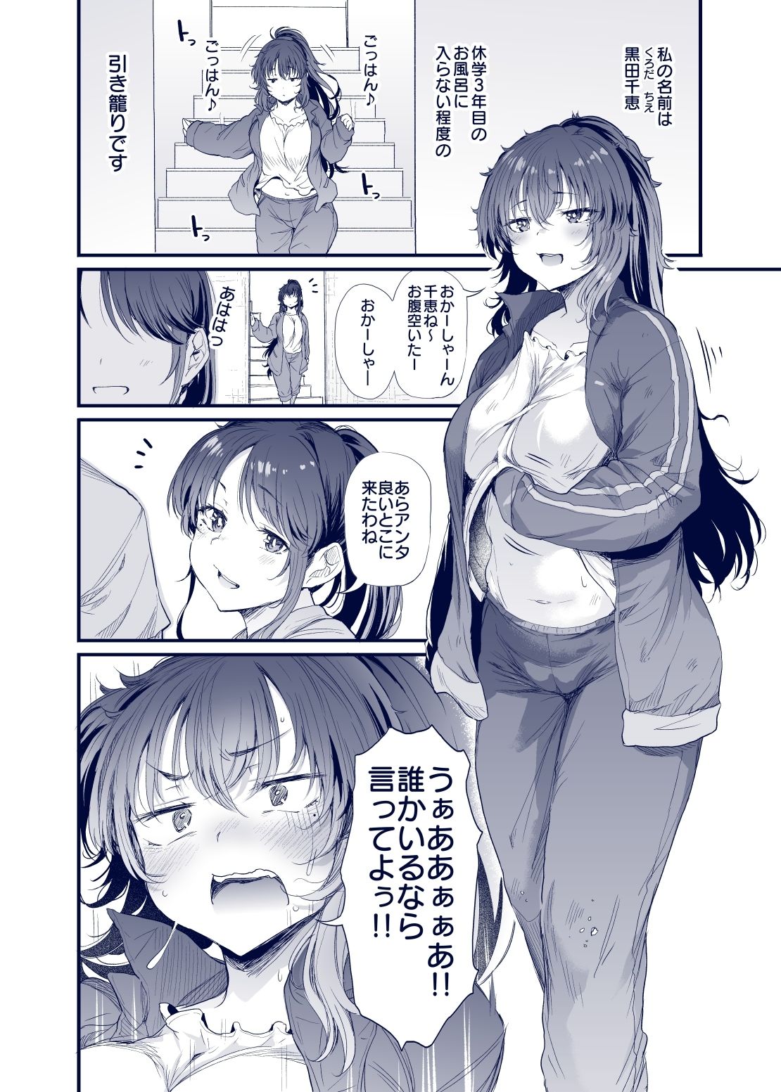 サンプル画像2:黒田千恵の引きこもり生活(ナスム乳産業) [d_501443]