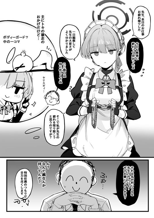 サンプル画像2:本日は私が当番です(トラテポット) [d_501452]