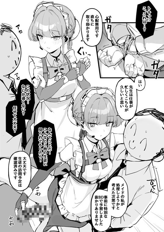 サンプル画像3:本日は私が当番です(トラテポット) [d_501452]