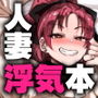 おとなりの元佐倉さん 総集編