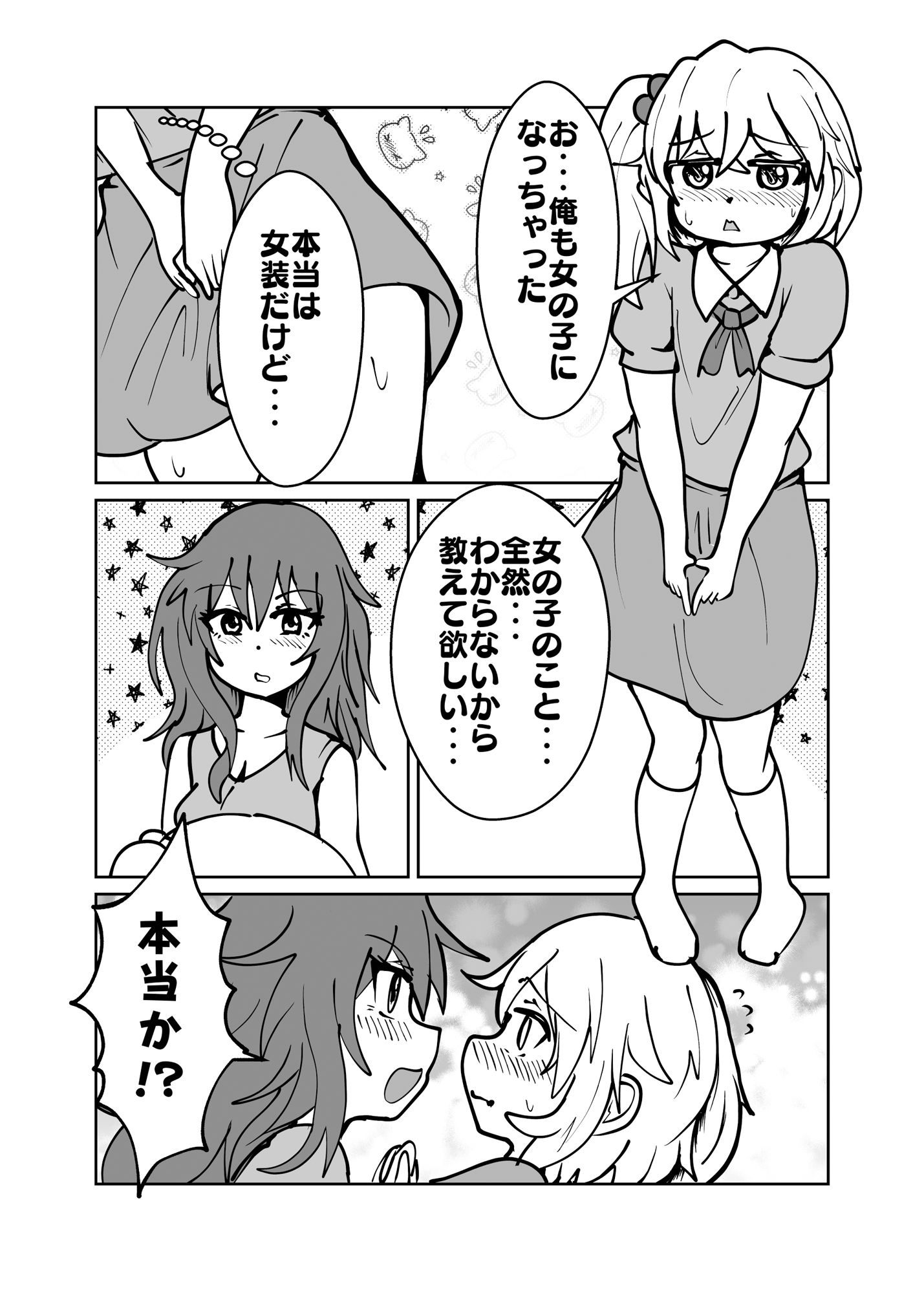 サンプル画像3:ゆうたとみなとは堕ちまい！(CloseRanks) [d_501505]